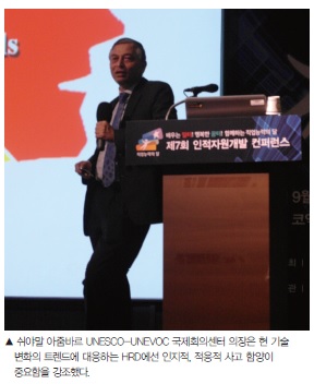 쉬야말 아줌바르 UNESCO-UNEVOC 국제회의센터 의장은 현 기술변화의 트렌드에 대응하는 HRD에선 인지적,적응적 사고 함양이 중요함을 강조했다.