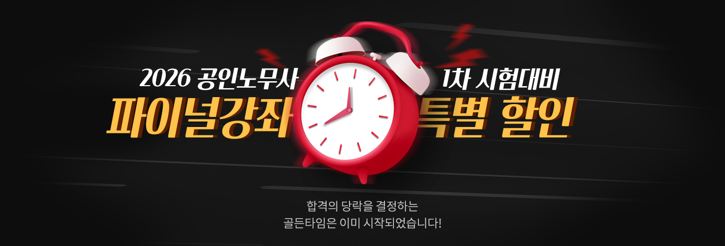 파이널 강좌 특별 할인
