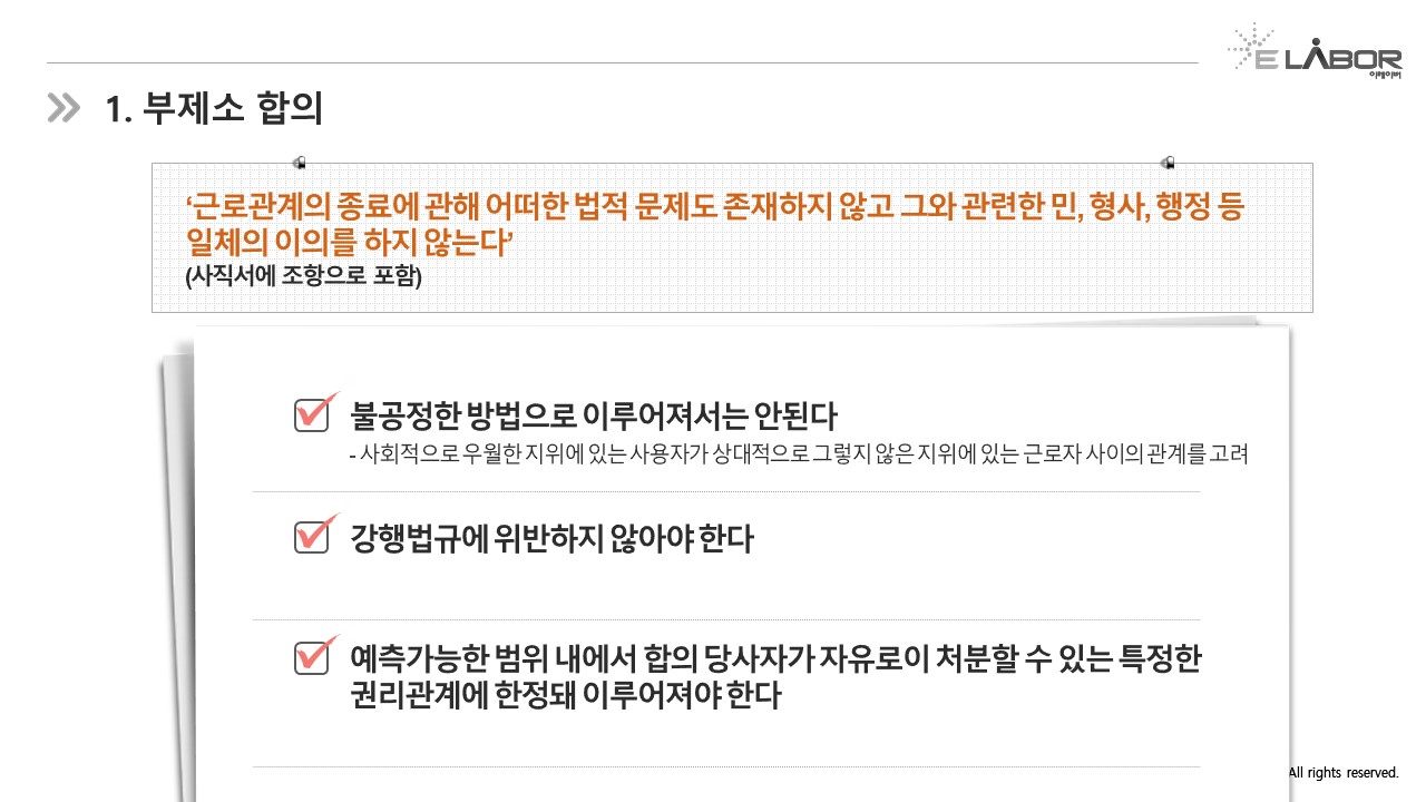 형사조정합의의 다양한 법적 문제가 발생하고 있기 때문에 9